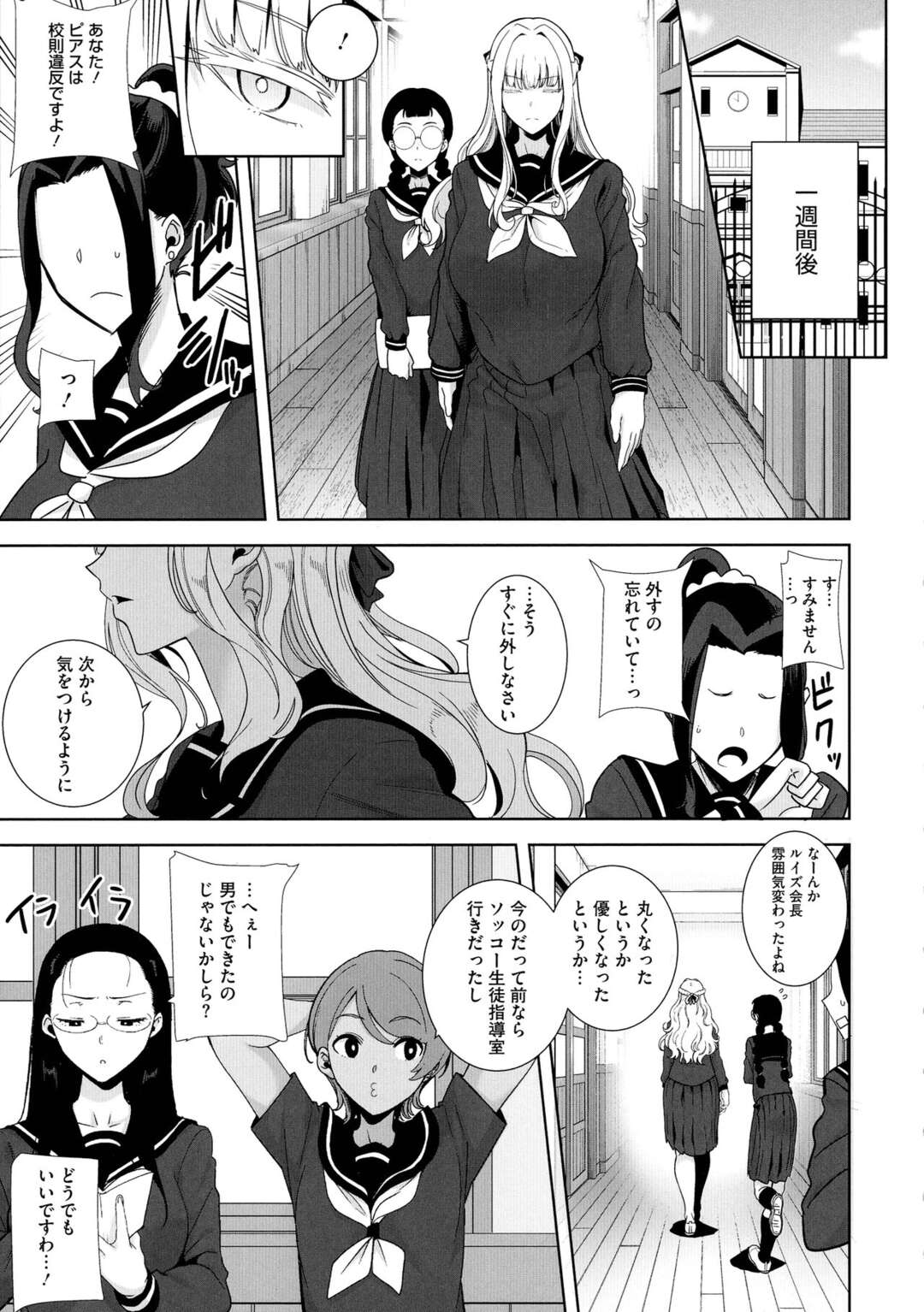 【エロ漫画】女学園でお嬢様JKに性処理係してる事をメディアに証言させられる男がセックスで挑まれてピストン責めでJKを黙らせちゃう！【黒巣ガタリ：聖華女学院公認竿おじさん＃４】