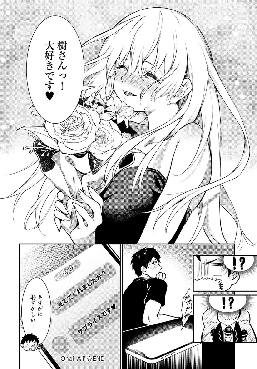 【エロ漫画】親から結婚を急かされていると知り猛アピールをする微小y所…理性が飛んでしまった彼に生ハメいちゃラブセックスして中出し絶頂イキしちゃう【やまもと：Ohai Ali’i】