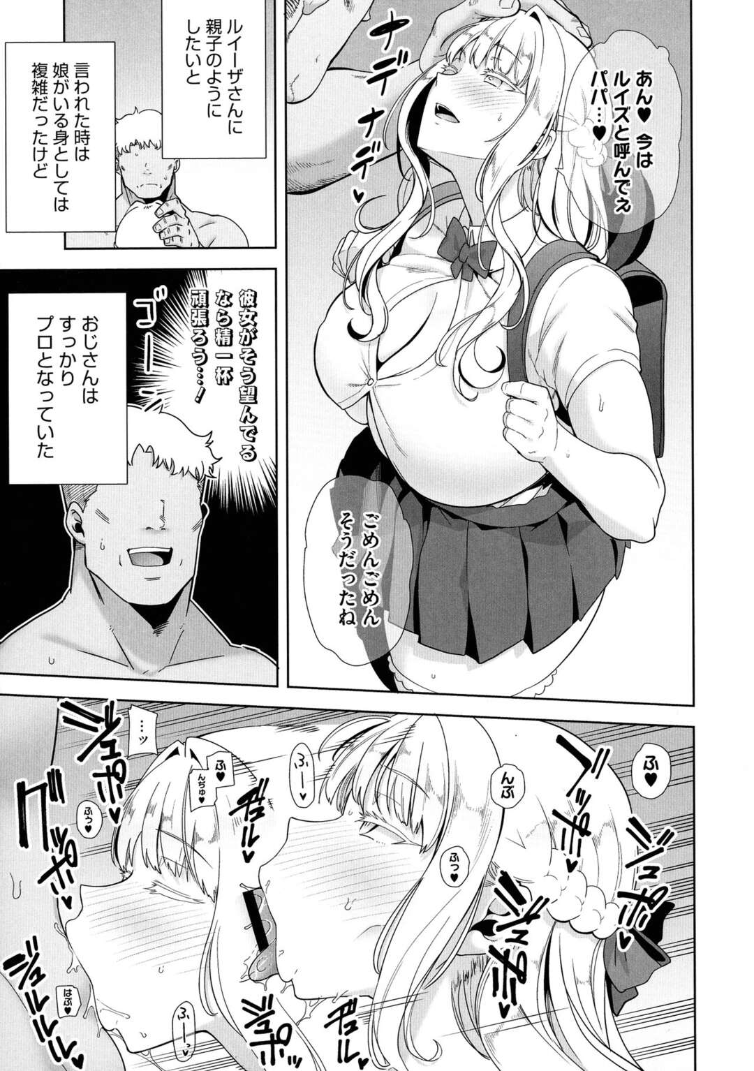 【エロ漫画】女学園でお嬢様JKに性処理係してる事をメディアに証言させられる男がセックスで挑まれてピストン責めでJKを黙らせちゃう！【黒巣ガタリ：聖華女学院公認竿おじさん＃４】