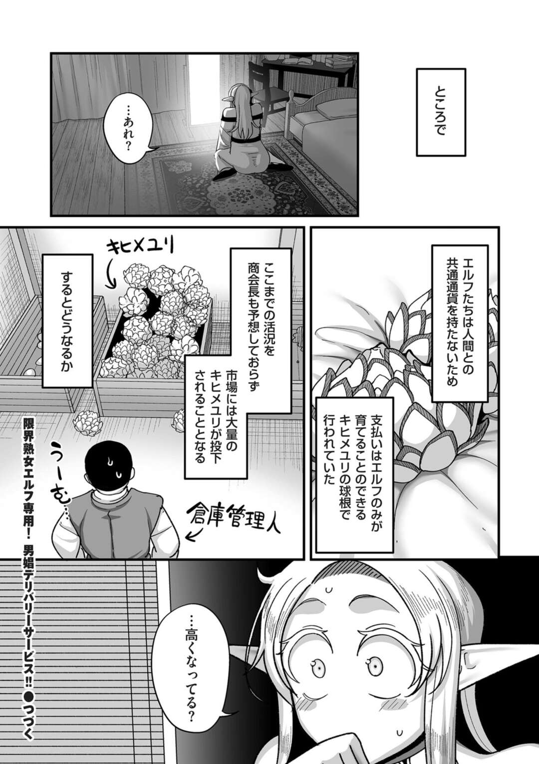 【エロ漫画】【山本善々：限界熟女エルフ専用！ 男娼デリバリーサービス！！】