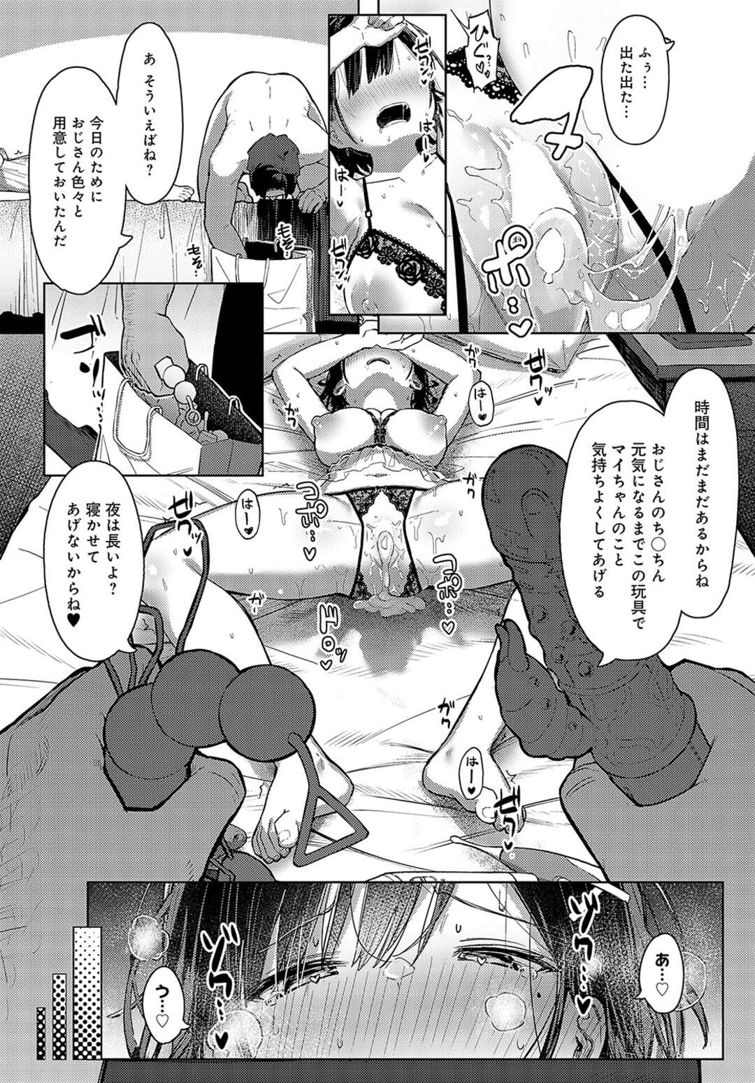 【エロ漫画】パパ活を友達に進められ出来心ではじめるJK…何回もあっているうちに次第になれていきパイズリや手マンをされてついには生挿入まで受け入れ中出しされちゃう【まめもち：泥にハマって】