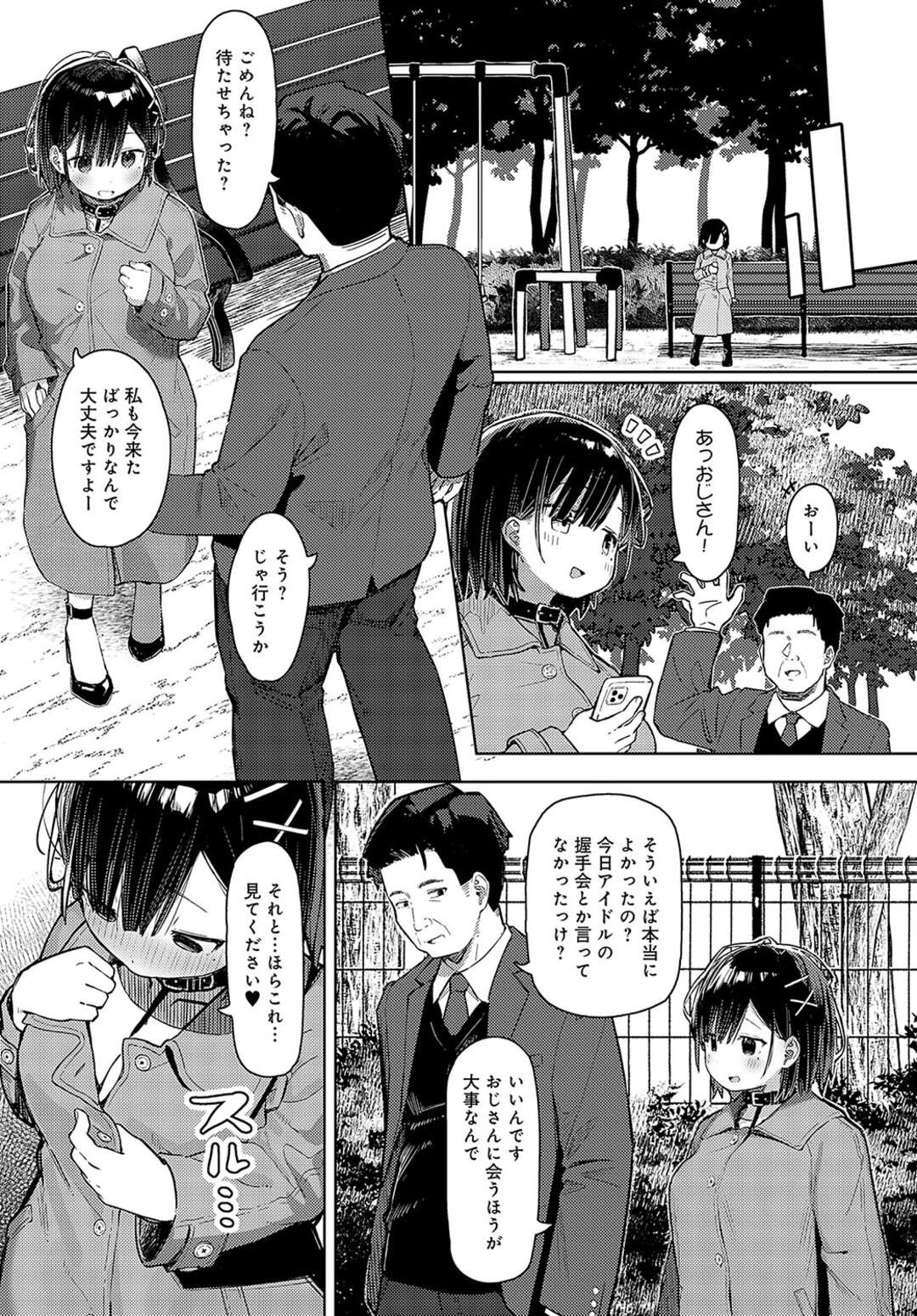 【エロ漫画】パパ活を友達に進められ出来心ではじめるJK…何回もあっているうちに次第になれていきパイズリや手マンをされてついには生挿入まで受け入れ中出しされちゃう【まめもち：泥にハマって】