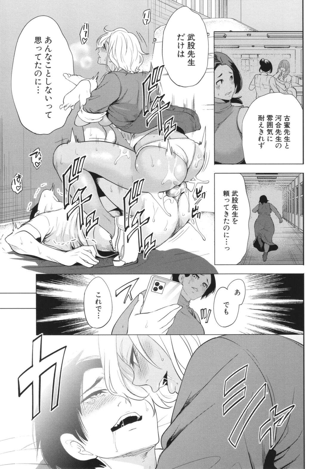 【エロ漫画】男子生徒を体育倉庫でおそっちゃう巨乳の黒ギャル女教師…手コキやフェラで口内射精するとそのまま騎乗位で逆レイプで中出し絶頂イキしちゃう【宮原歩：熟 女教師〈第3話〉】