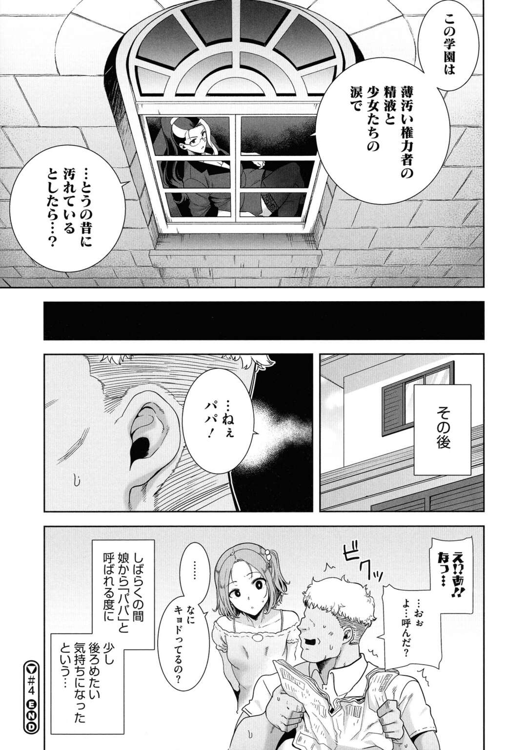 【エロ漫画】女学園でお嬢様JKに性処理係してる事をメディアに証言させられる男がセックスで挑まれてピストン責めでJKを黙らせちゃう！【黒巣ガタリ：聖華女学院公認竿おじさん＃４】