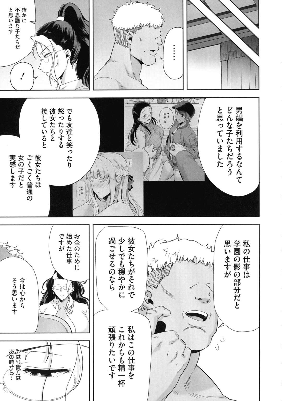 【エロ漫画】女学園でJK達の性処理係になった男が活動内容を報告すると共に校長室で淫乱校長とハメて中出しセックスで性処理しちゃう！【黒巣ガタリ：聖華女学院公認竿おじさん #5】