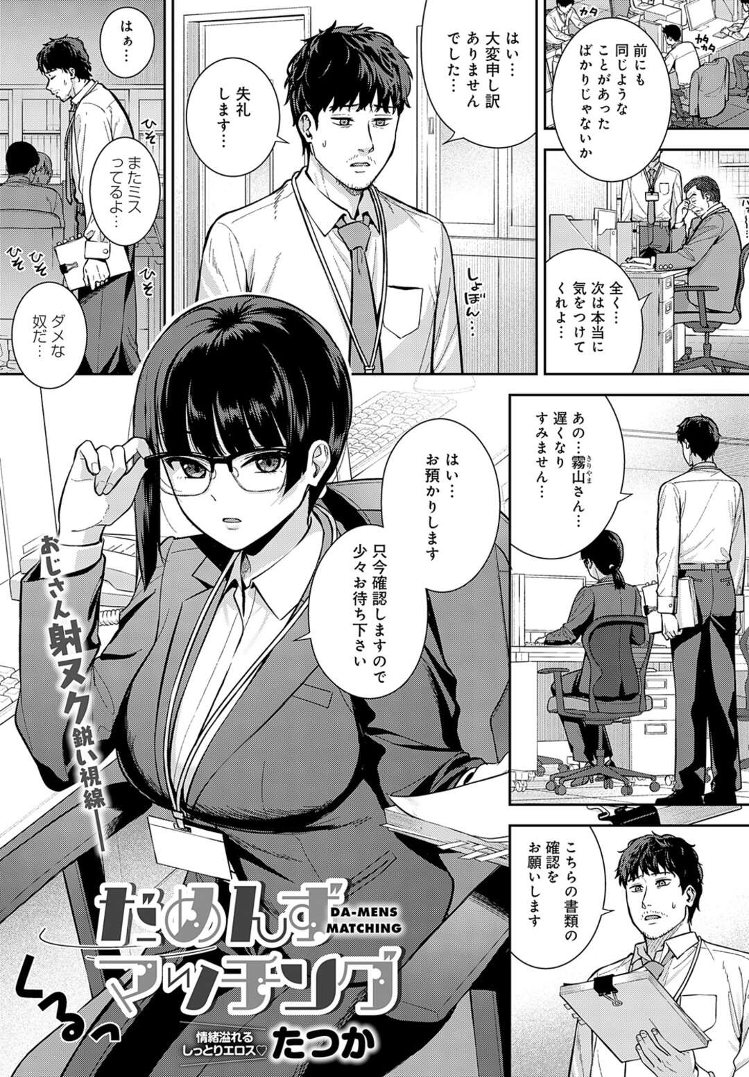 【エロ漫画】ダメサラリーマンと変装をしてマッチングアプリでデートしちゃう優秀なお姉さんOL…ラブホにいくと正体を明かし両想いだったことをしり授乳手コキをしていちゃラブセックスしちゃう【たつか：だめんずマッチング】