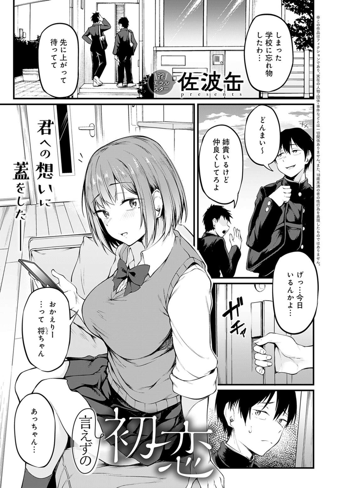 【エロ漫画】告白するも恥ずかしがって嘘をつく幼馴染の彼…彼女に新しいヤリチン先輩ができて激しく犯され何度もイカされメス堕ちしちゃう【佐波缶：言えずの初恋】