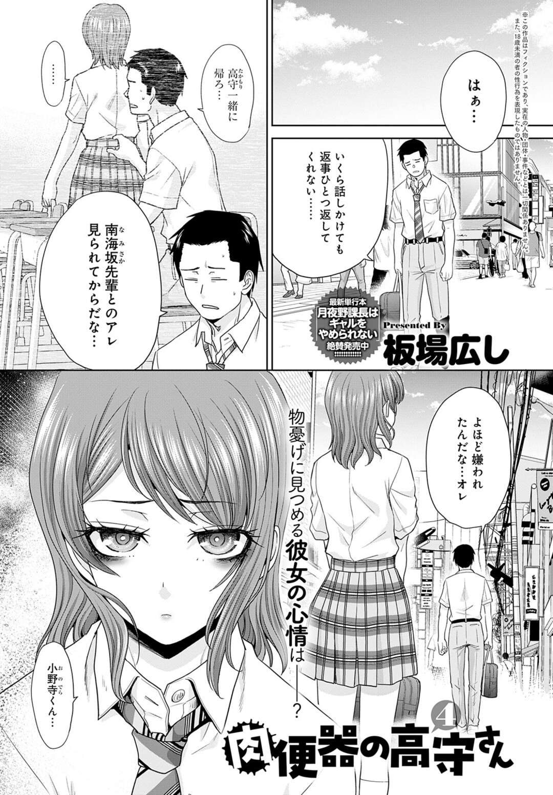 【エロ漫画】学校の肉便器としての裏の顔があるクールなJK…童貞卒業できると友人に誘われてついて行った先で、複数人とSEXをする彼女姿を目の当たりする！！ 【板場広し：肉便器の高守さん】