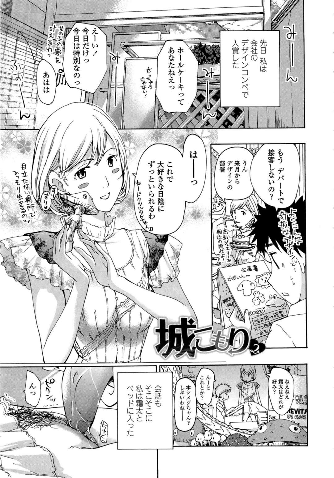 【エロ漫画】久しぶりのSEXでアナルセックスしちゃう年上のお姉さんな彼女…次の日は海で水中SEXし、マンコくぱぁして連泊希望【あさぎ龍：城こもり2】