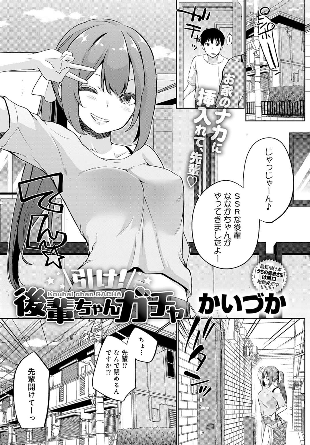 【エロ漫画】先輩の誕生日祝いにガチャを引かせてあげるコスプレ後輩お姉さん…ビギナーズラックでレアを引いてしまった彼のおっぱいを揉まれチンポをフェラしそのまま生ハメ中出しいちゃラブセックスしちゃう【かいづか：引け！後輩ちゃんガチャ】