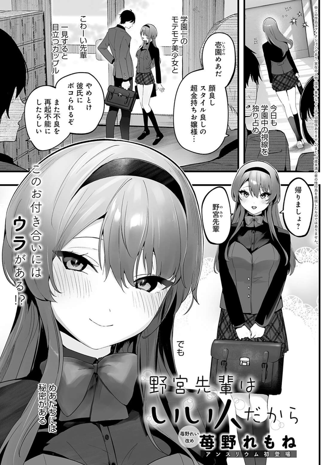 【エロ漫画】バニーブレザーで彼を誘惑しちゃう淫乱お姉さん…クンニや手マンをされてバックで生ハメ中出しセックスしちゃう【苺野れもね：野宮先輩はいい人だから】