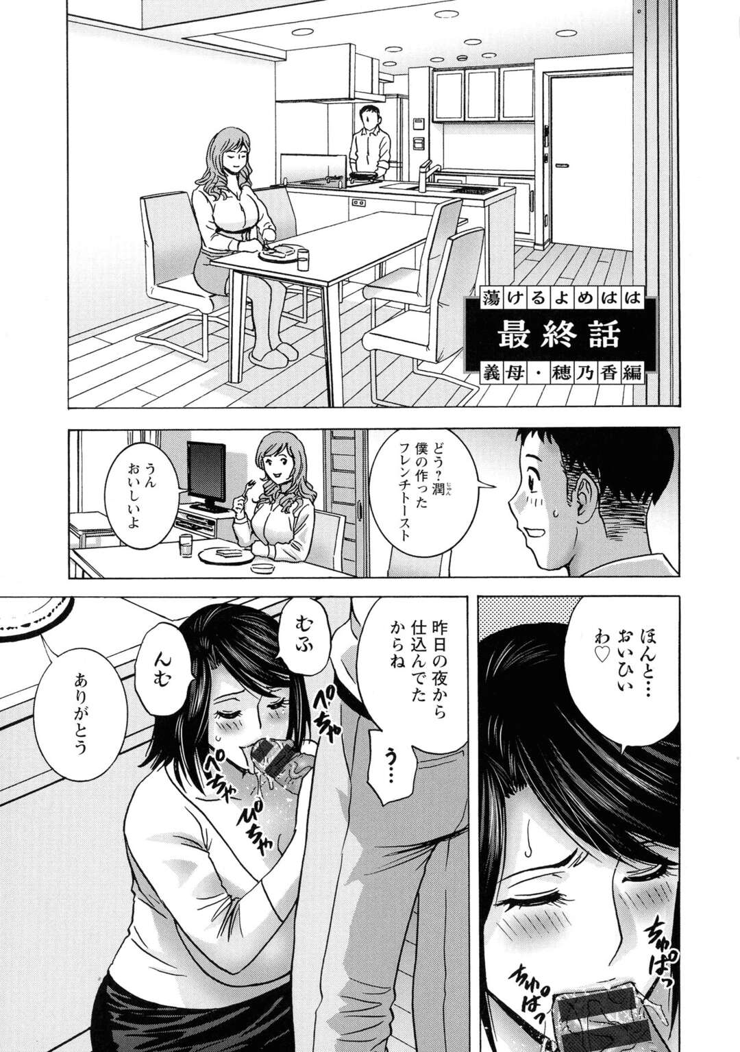 【エロ漫画】娘がいない間に娘婿と不倫しまくる淫乱爆乳美人義母…寝ている娘の真横でも激しくハメまくり、イチャラブ連続中出し不倫セックスで種付け寝取り絶頂【英丸：蕩けるよめはは 第５話】