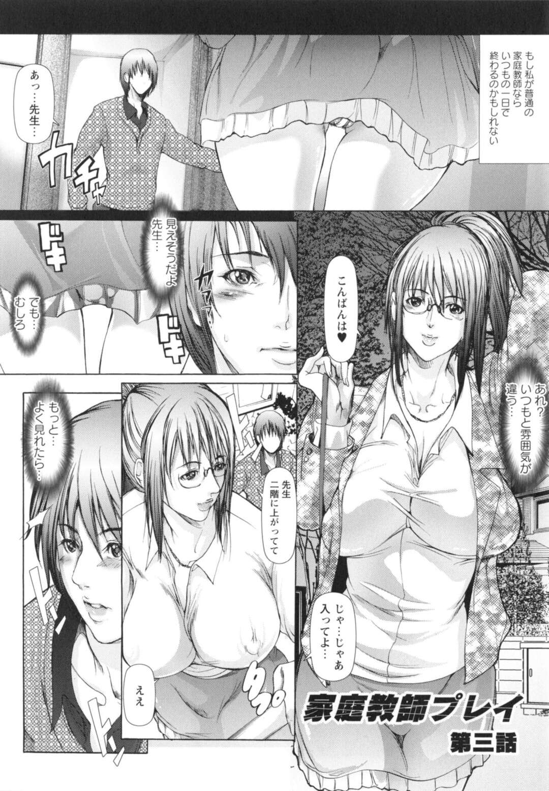 【エロ漫画】スケスケの服装で生徒を誘惑しちゃうエッチな家庭教師…おっぱい揉みや手マンをされてトロ顔で中出し絶頂イキしちゃう【三顕人：家庭教師プレイ 第三話】