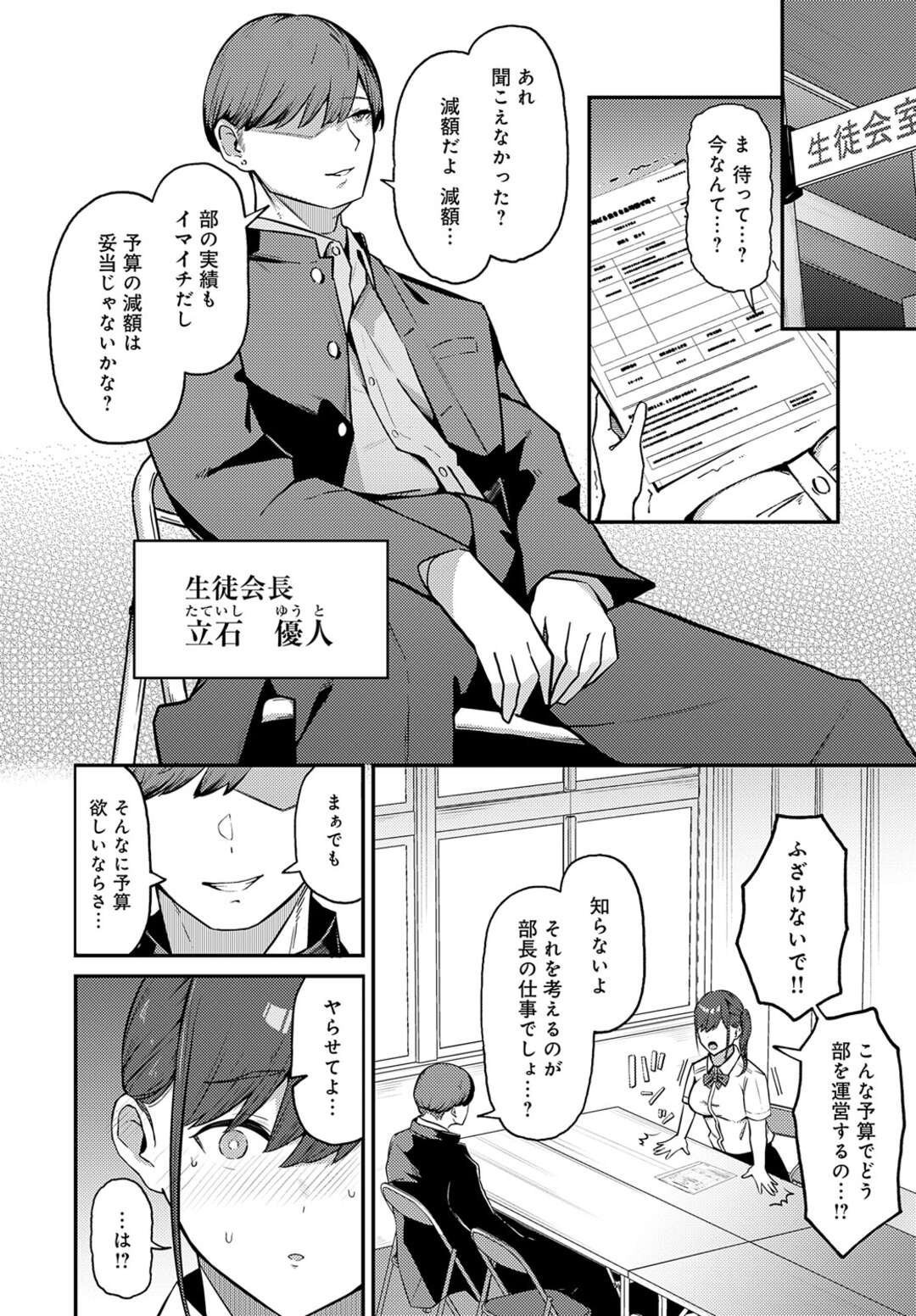 【エロ漫画】脅迫されて犯されちゃうバスケ部部長の巨乳JK…ご奉仕フェラをさせられバックで生ハメ中出しセックスで絶頂イキしてしまうメス堕ち【たご坊：籠中の白鳥】