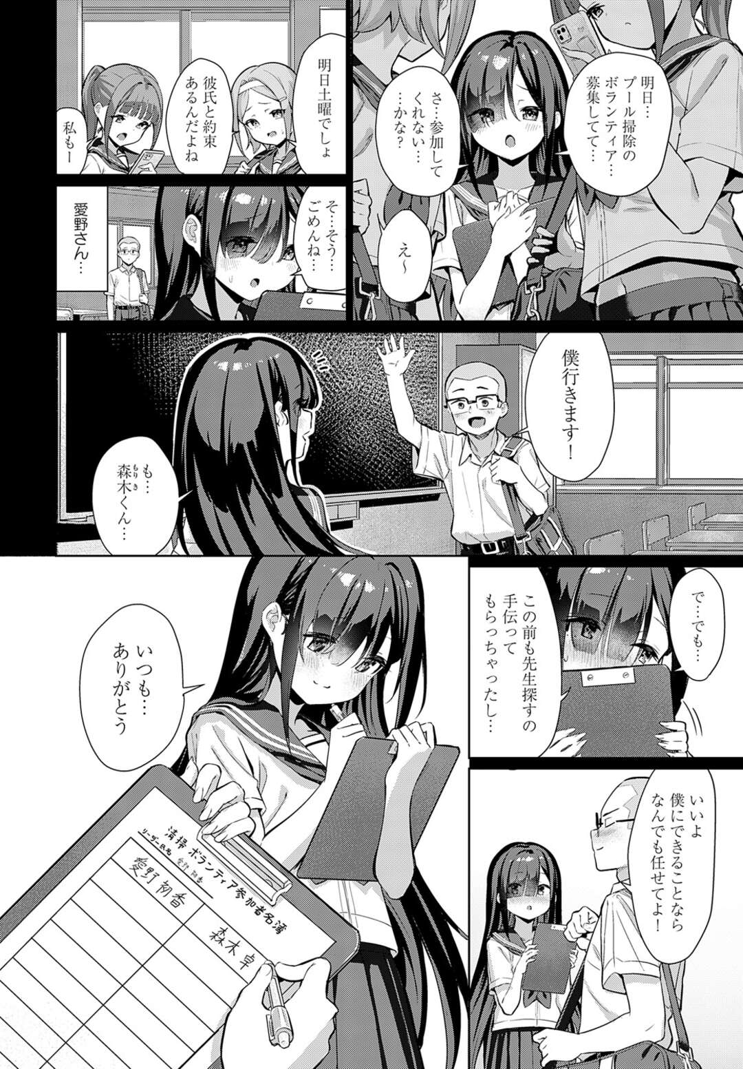 【エロ漫画】スク水で告白され両想いになる学級委員長のJK…彼の勃起したチンポを見て性処理をしてあげると手コキやフェラでザーメンまみれになりバックでおねだりエッチしちゃう【よこやまんじろう：恋する初香の暑い初夏】