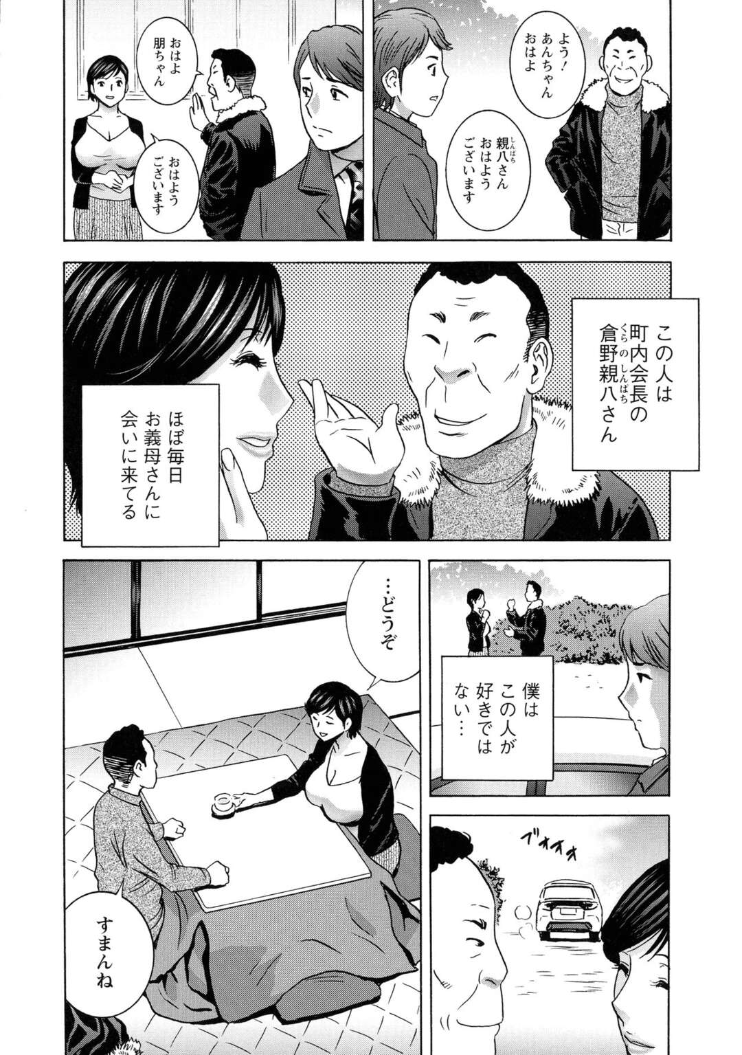 【エロ漫画】町内会の会長と不倫セックスしちゃう嫁の母…おっぱい揉みや手マンをされて騎乗位で生ハメいちゃラブセックスしちゃう【英丸：蕩けるよめはは】