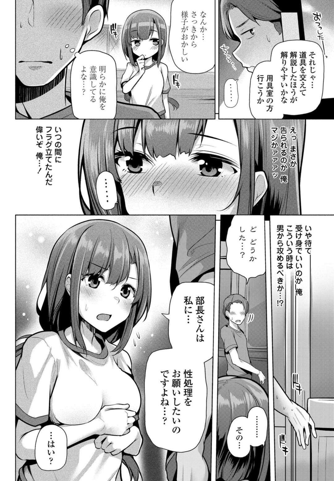 【エロ漫画】ご奉仕フェラをしちゃう無垢な運動部のマネージャー…興奮した彼にバックで生挿入されるとトロ顔で中出し絶頂イキしちゃう【吉田：放課後居残りお嬢様（部活）】