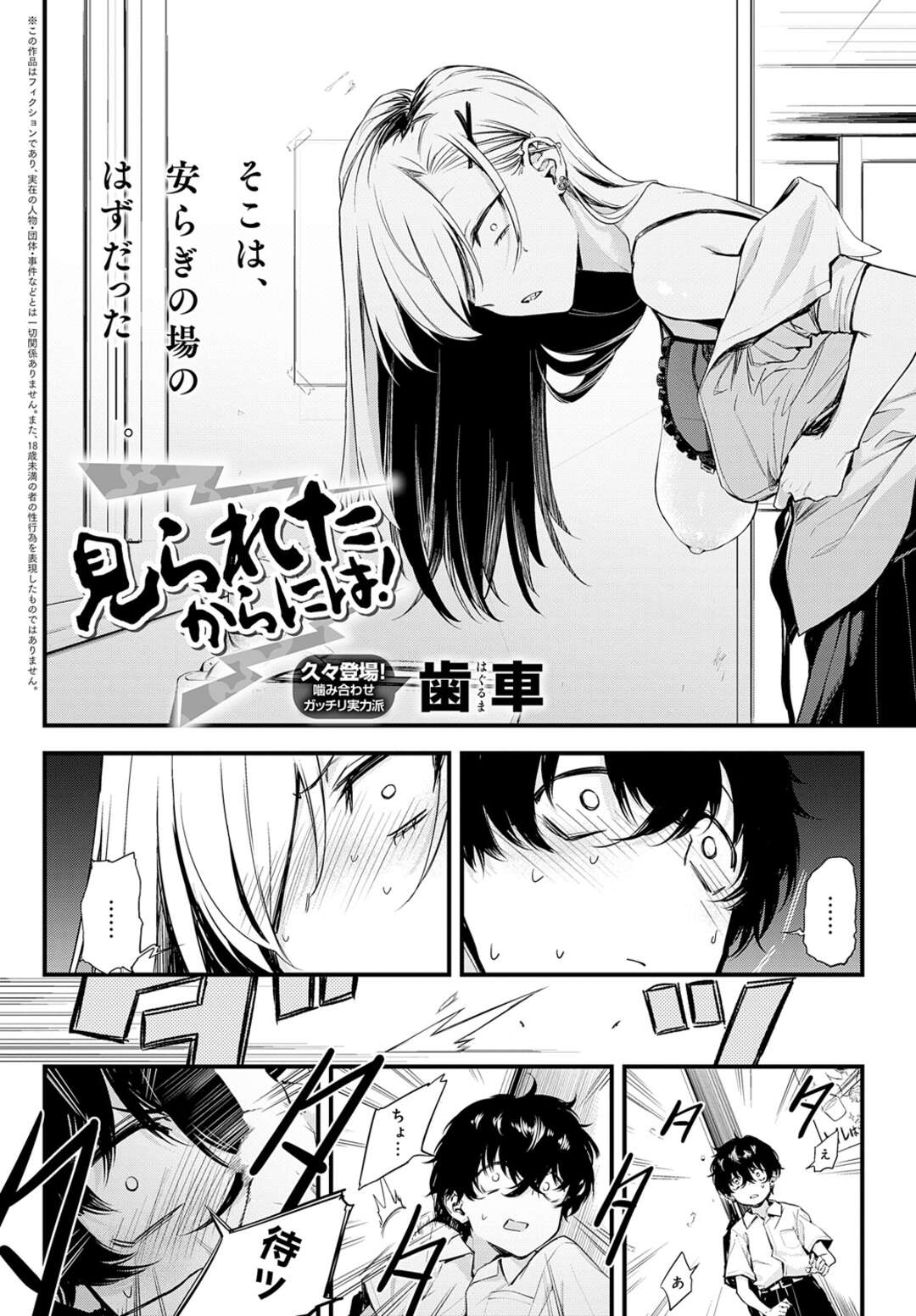 【エロ漫画】オナニーを見られてショタを逆レイプしちゃうJK…手コキやフェラで誘惑して生ハメいちゃラブセックスで快楽落ちしちゃう【歯車：見られたからには！】