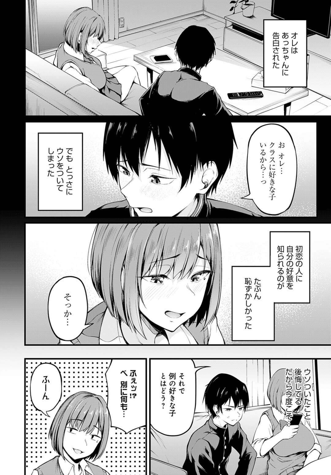 【エロ漫画】告白するも恥ずかしがって嘘をつく幼馴染の彼…彼女に新しいヤリチン先輩ができて激しく犯され何度もイカされメス堕ちしちゃう【佐波缶：言えずの初恋】