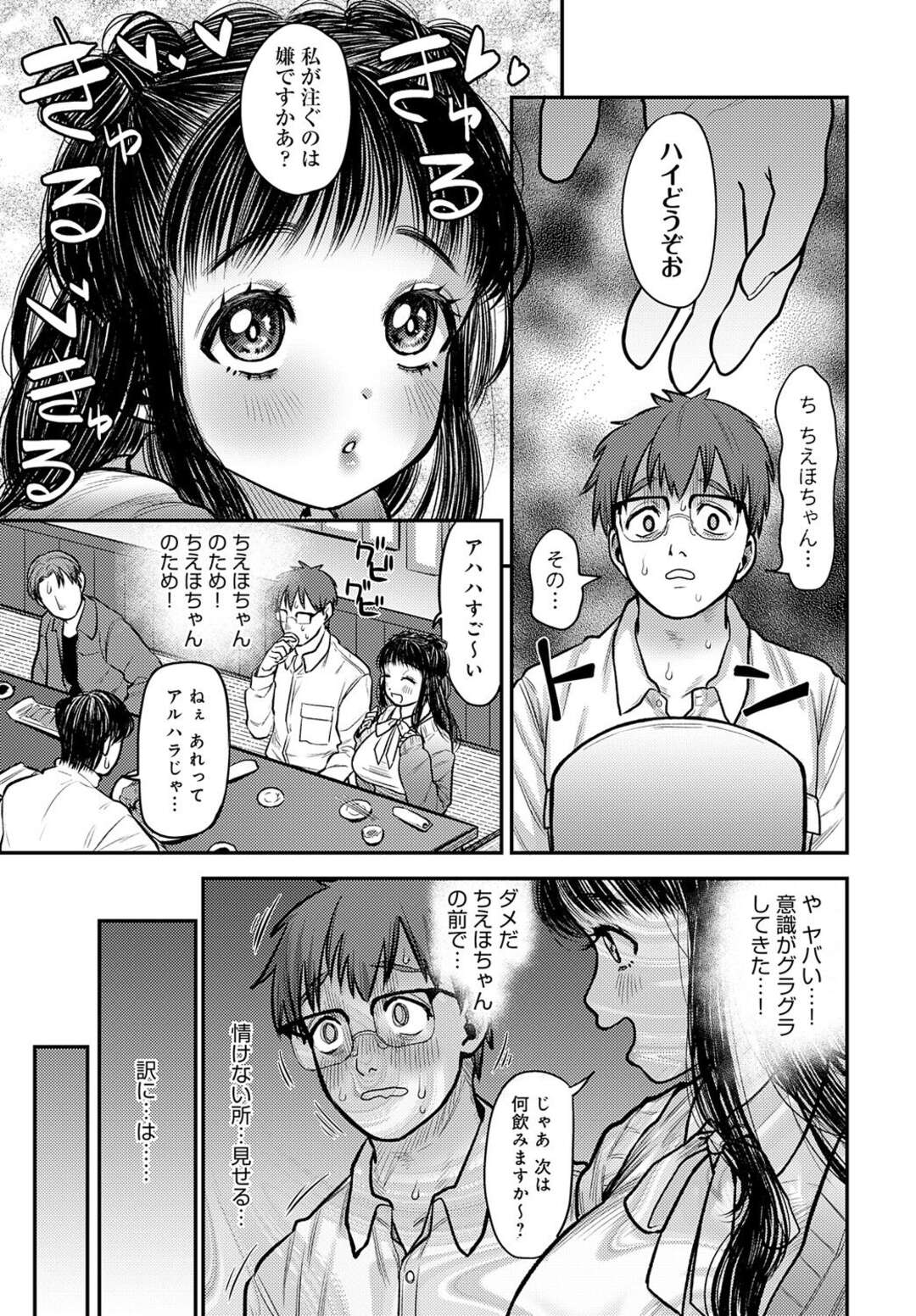 【エロ漫画】先輩を誘惑してアルハラとセクハラをして逆レイプしちゃう太め後輩女子…６９でフェラをして騎乗位で無理やり生ハメして中出しセックスで絶頂イキ 【マラ嬢ダイ輔：かわいくて、モンスター】