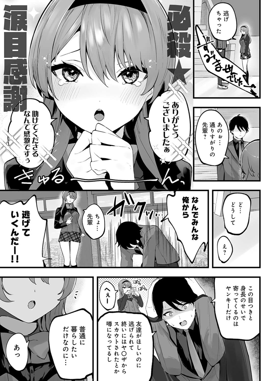 【エロ漫画】バニーブレザーで彼を誘惑しちゃう淫乱お姉さん…クンニや手マンをされてバックで生ハメ中出しセックスしちゃう【苺野れもね：野宮先輩はいい人だから】