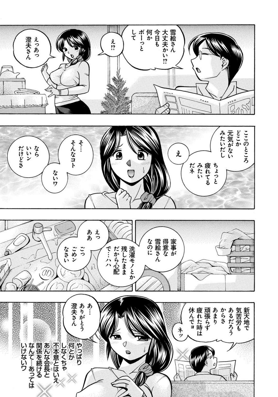 【エロ漫画】エロオヤジに調教されちゃう淫乱人妻…足を開いてクンニされるとトロ顔でなって騎乗位で生ハメされて中出し絶頂アクメ堕ちしちゃう【中華なると：人妻雪絵 ～喉腰悦落園～第五話】