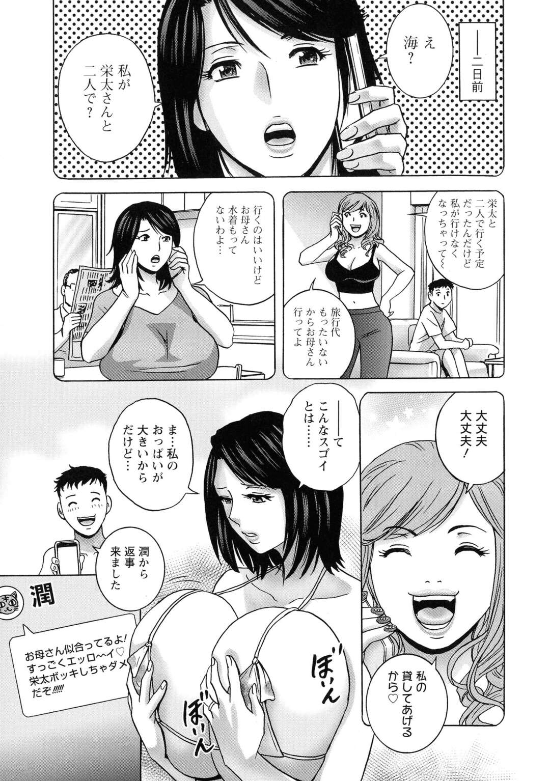 【エロ漫画】ピチピチの水着を着せられオイルマッサージをされちゃう爆乳義母…ムチムチな体を見せられ興奮してしまう息子に襲われて生ハメ中出しいちゃラブセックスしちゃう【英丸：蕩けるよめはは】