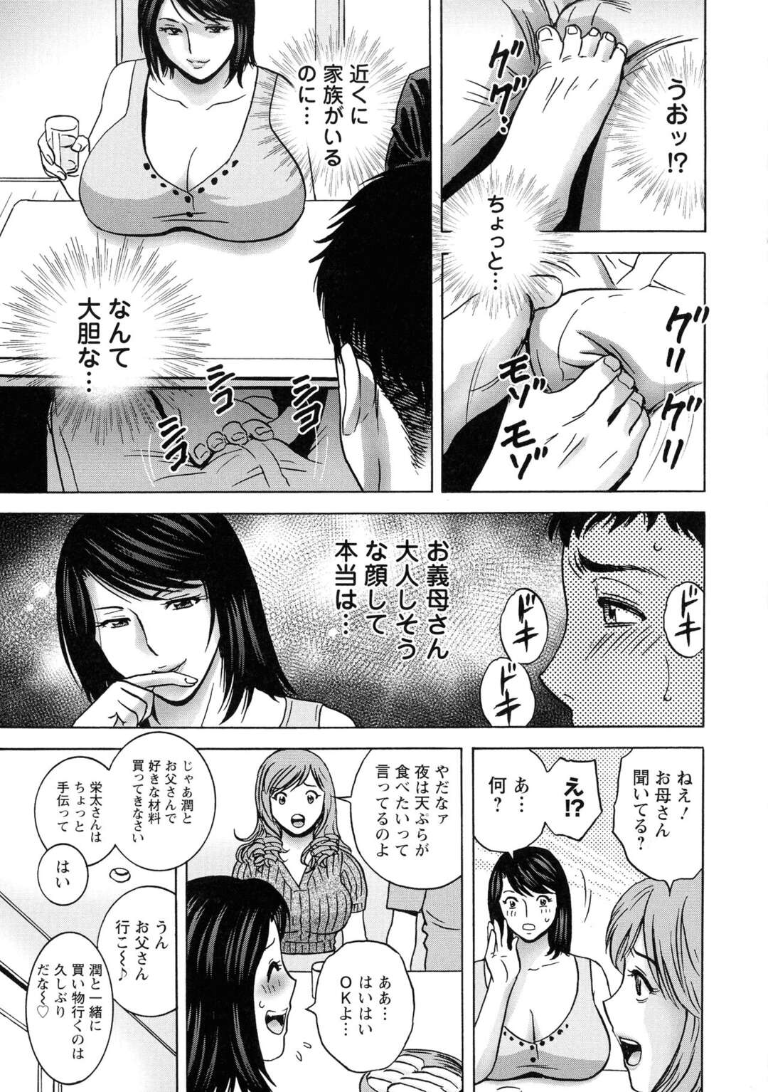 【エロ漫画】グラマーなお義母さんは息子を逆レイプし足コキしたりトロ顔の中出し浮気セックスで快楽堕ちしちゃう！【英丸：蕩けるよめはは 第3話】