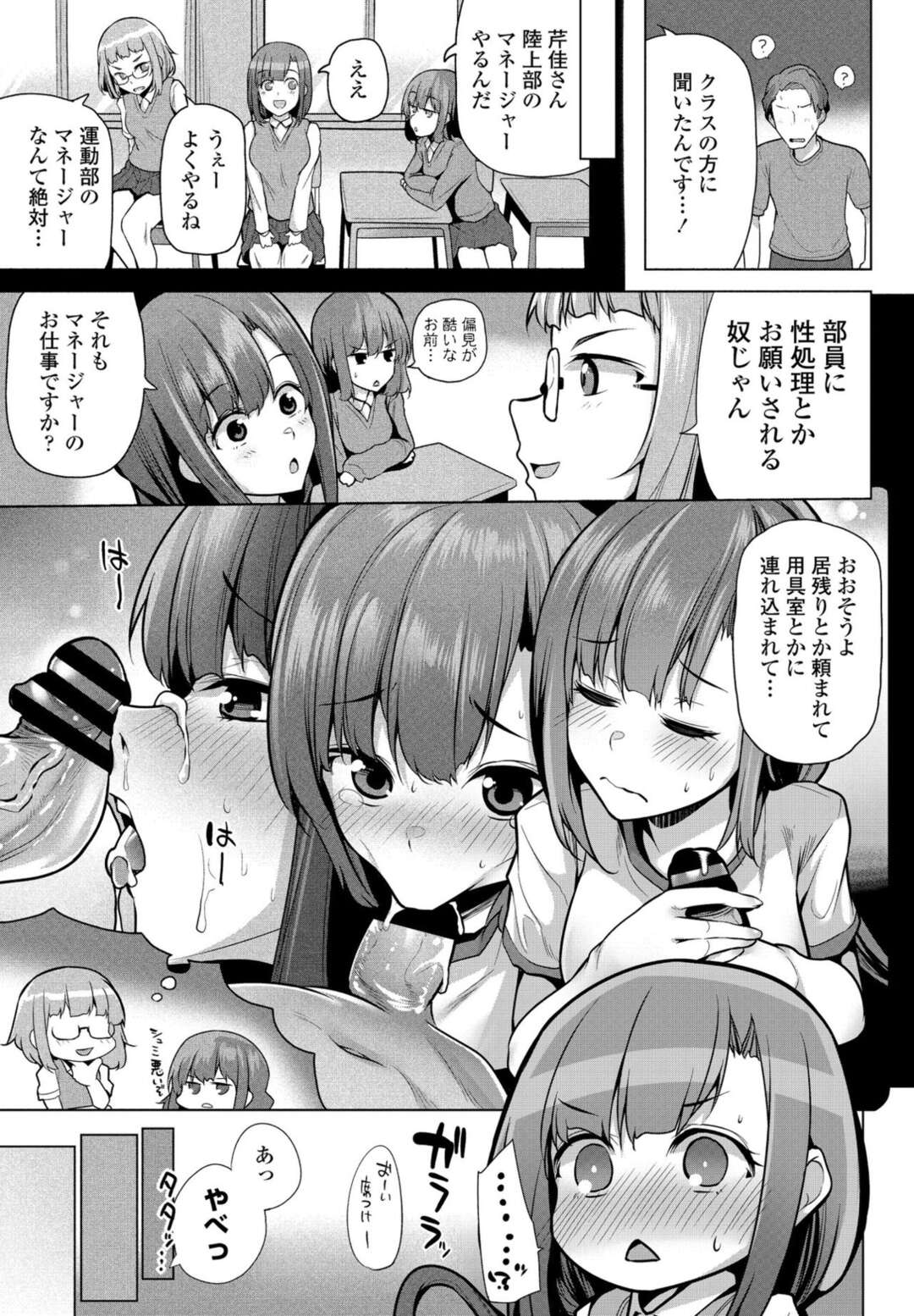 【エロ漫画】ご奉仕フェラをしちゃう無垢な運動部のマネージャー…興奮した彼にバックで生挿入されるとトロ顔で中出し絶頂イキしちゃう【吉田：放課後居残りお嬢様（部活）】