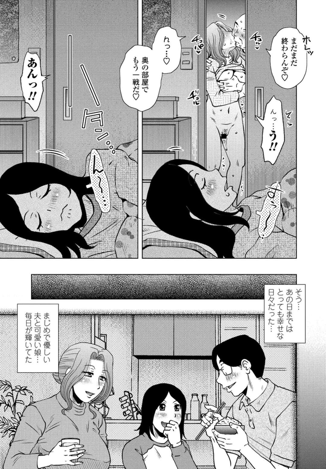 【エロ漫画】義父に調教されちゃう巨乳の人妻…ご奉仕フェラをしてバックで生ハメ中出しレイプされちゃう【胡桃屋ましみん：妾妻】