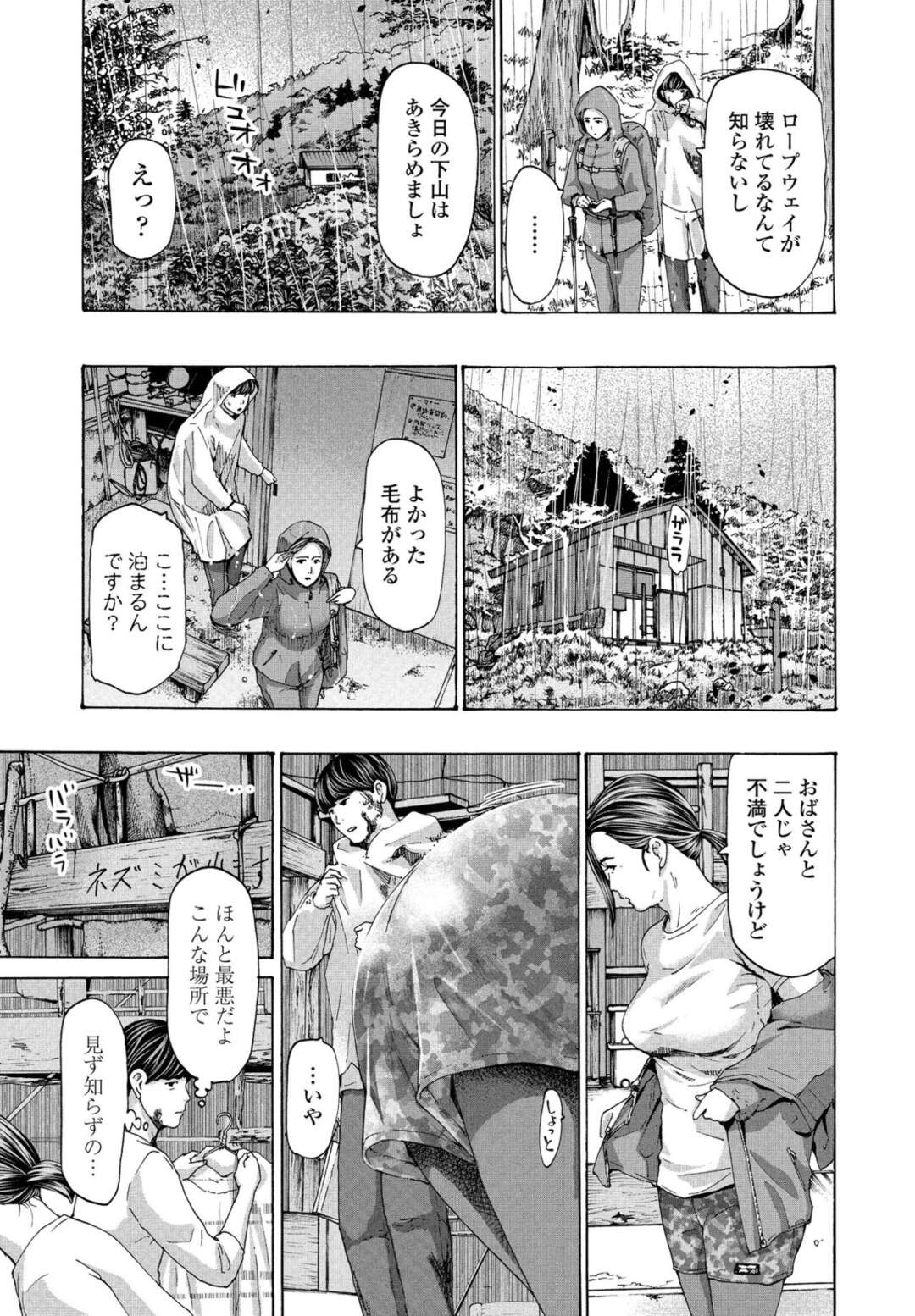 【エロ漫画】避難小屋で学生にチンポを舐めさせられるおばさん…それ以来夜な夜な体を求めてきては中出しされちゃう【あさぎ龍：避難小屋にて】