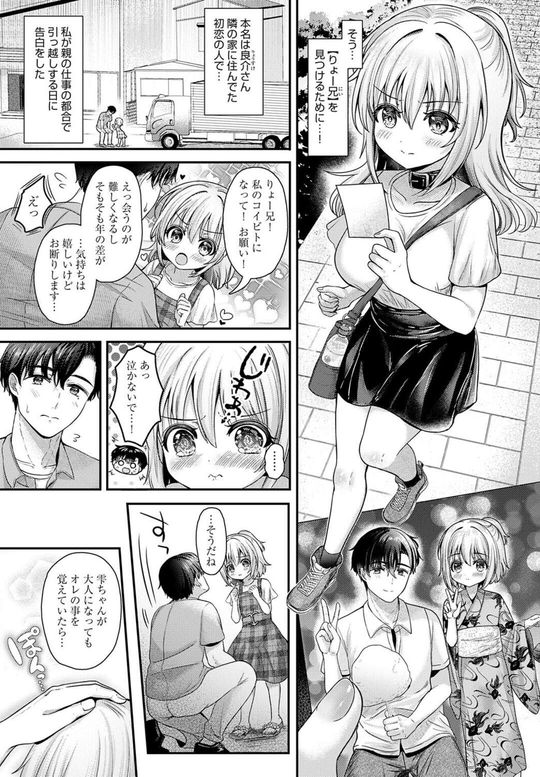 【エロ漫画】人探しに協力してくれるお詫びにエッチさせてあげる美少女…スクール水着でパイモミをされて手マンでトロ顔になると生ハメイチャラブ絶頂アクメ落ちしちゃう【いずミケ：雫スプラッシュ！】