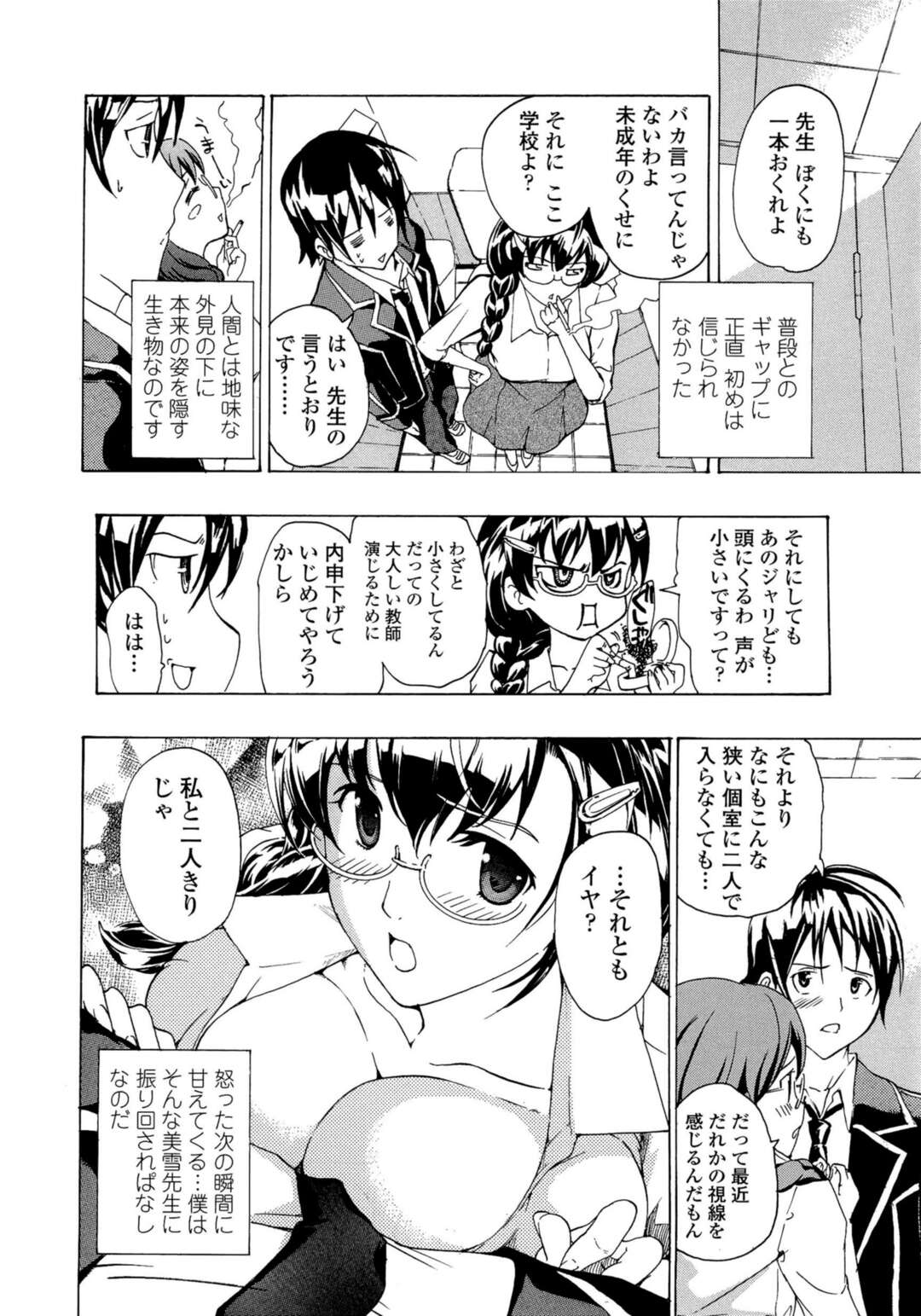 【エロ漫画】普段おどおどしている淫乱教師のギャップに振り回されている男子生徒…大人しい教師を演じるためおどおどしている淫乱教師がセフレの男子生徒を男子トイレに呼び出してエッチしちゃう！【あさぎ龍：美雪ロック】