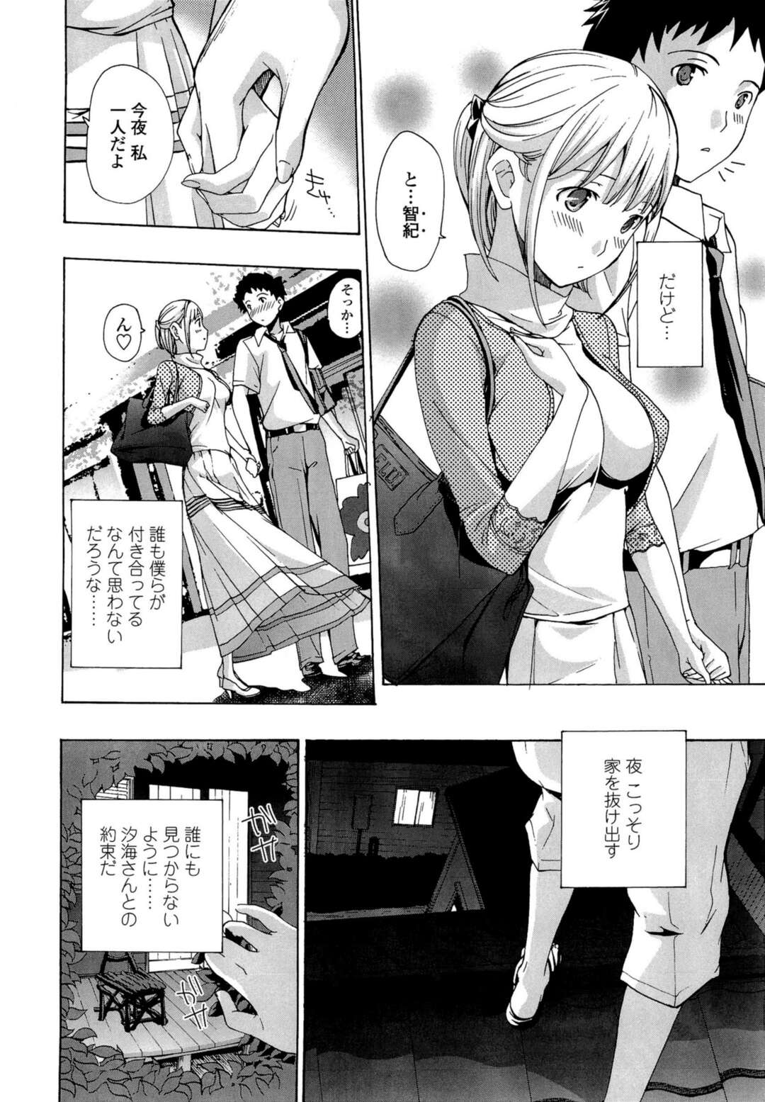 【エロ漫画】隣に住む幼なじみで年上の巨乳お姉さんと少年がノーパンで青姦カップルだらけの公園に行って立ちバックで中出しセックス【あさぎ龍：ロングスカート、夜の公園】