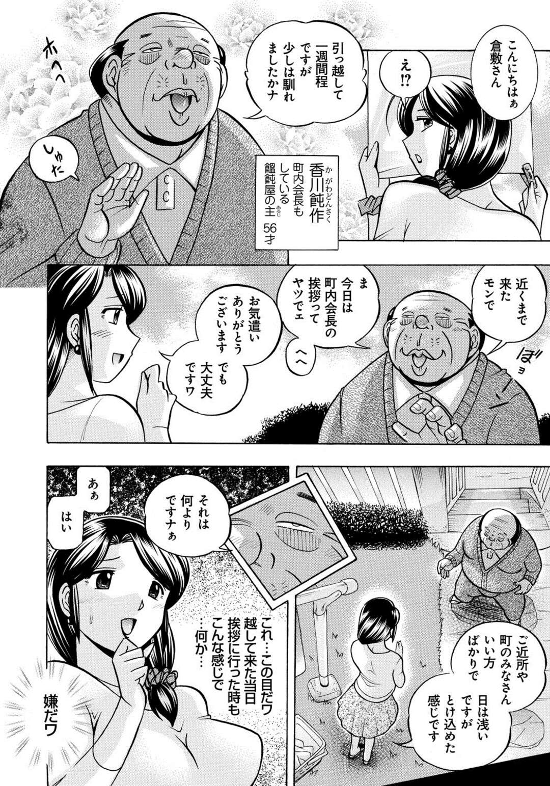 【エロ漫画】キモオヤジに睡眠薬を盛られて犯されちゃう人妻…クンニやクリ責めをされて調教されてイキまくるド変態な彼女【中華なると：人妻雪絵】