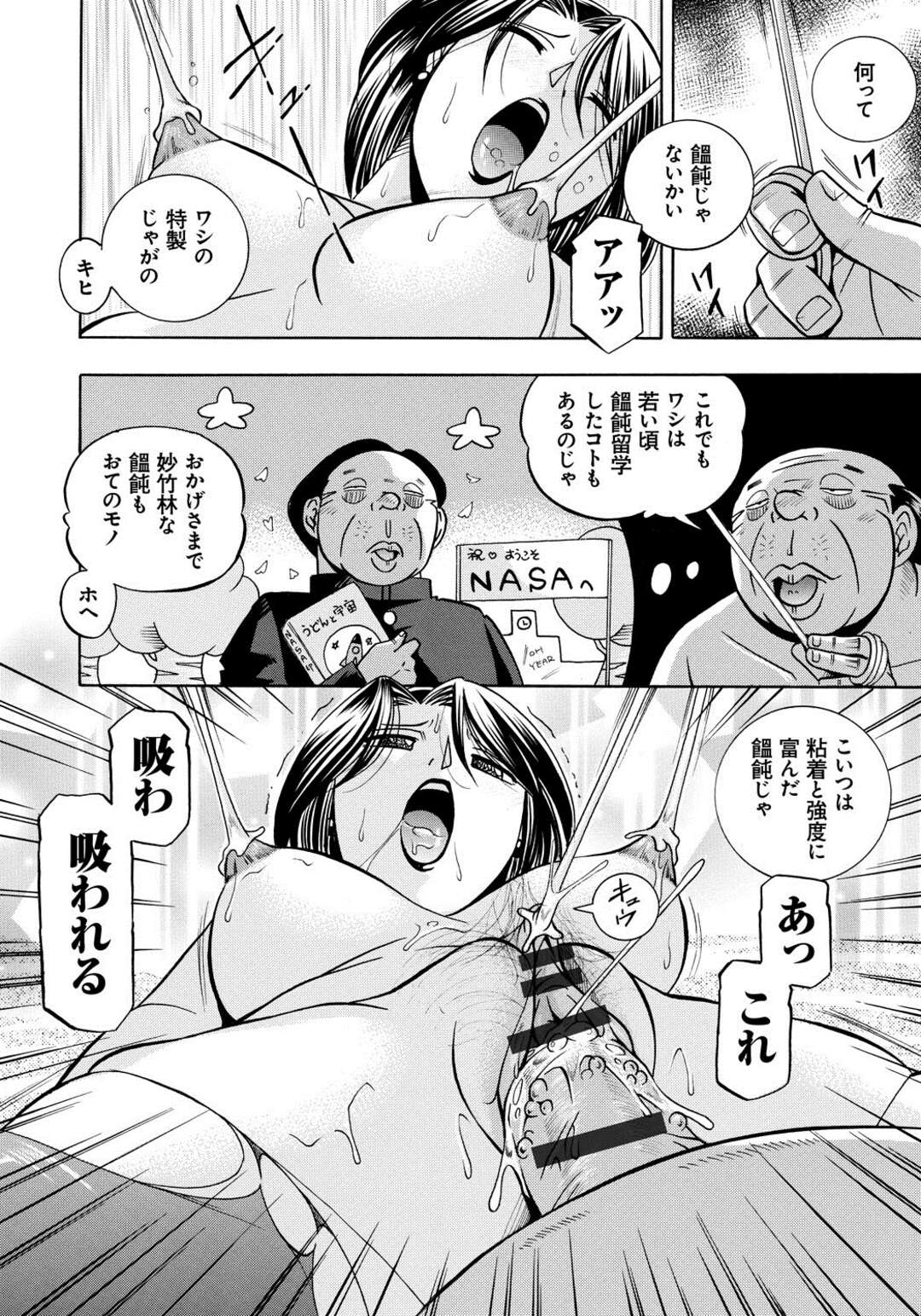 【エロ漫画】エロオヤジに調教されてメス堕ちしちゃう淫乱人妻…正常位でガン突きされて生ハメ中出し絶頂イキしちゃう【中華なると：人妻雪絵～喉腰悦落園～】