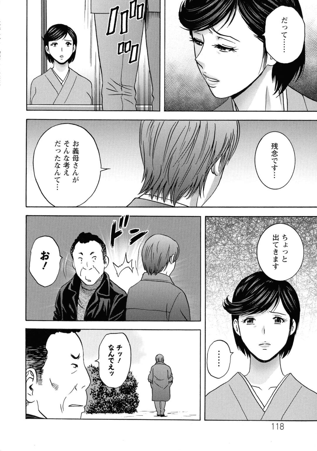 【エロ漫画】会長に寝取られちゃう巨乳の淫乱義母…乳首責めや手マンをされてされるがままに中出しセックスでメス堕ちしちゃう【英丸：蕩けるよめはは】