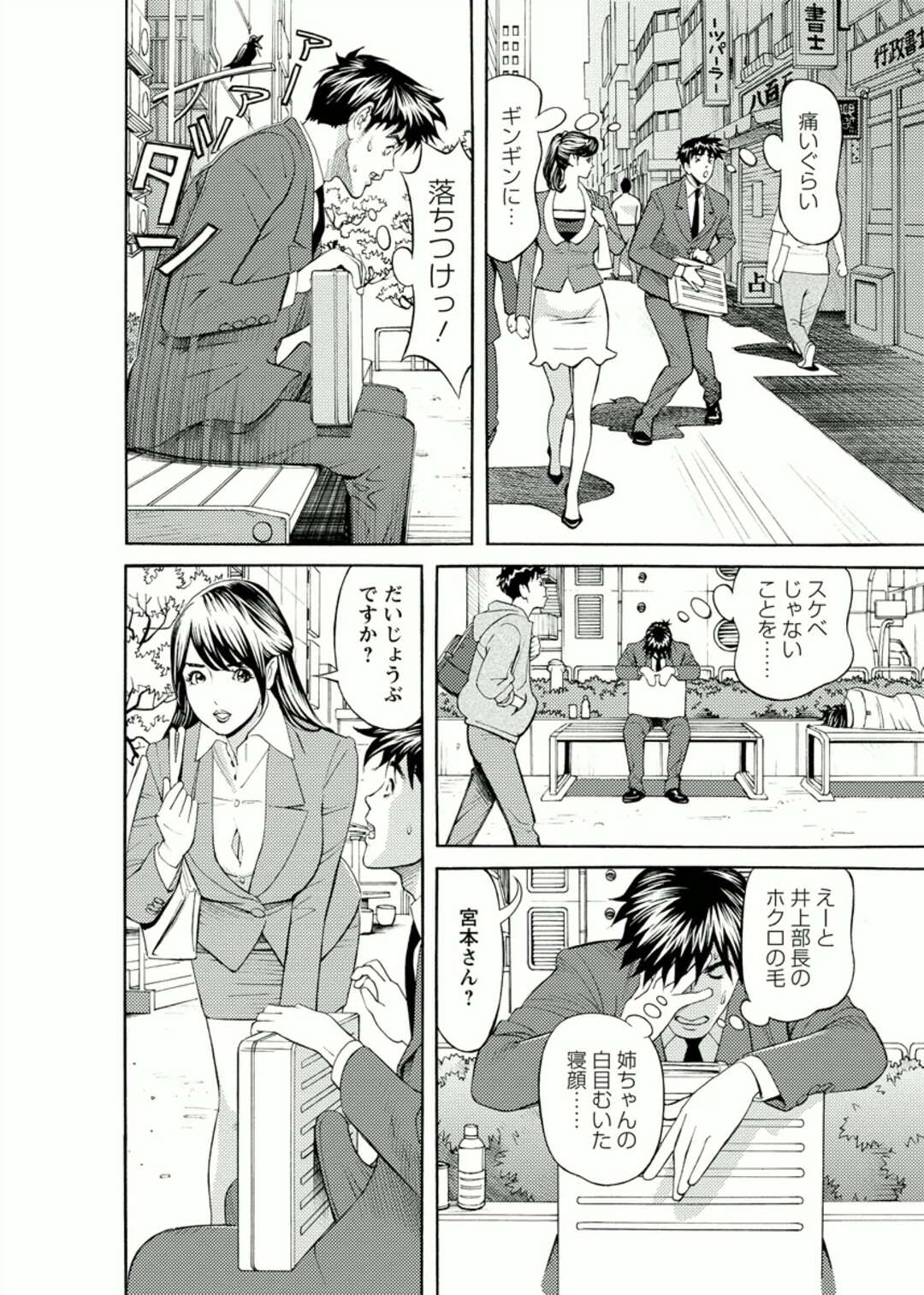 【エロ漫画】彼女のおっぱいを見て興奮してオナニーする男性に誘惑しちゃう淫乱OL…乳首舐めをしてそのままバックや騎乗位で生ハメいちゃラブセックスで絶頂イキしちゃう【原茂之：会社でいろいろ 第８話】