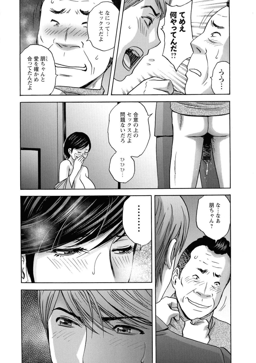 【エロ漫画】セクハラしてくる会長から守って上げる義理息子に心を開いちゃう母親…顔面騎乗位でトロ顔になるとフェラでお返ししていちゃラブ中出しセックスしちゃう【英丸：蕩けるよめはは】