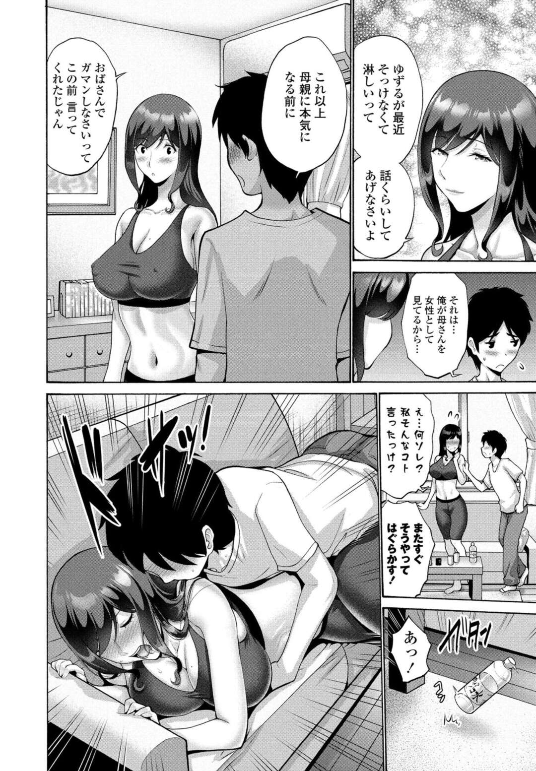 【エロ漫画】ムチムチ巨乳で甥っ子に襲われちゃう伯母…チンポを差し出しご奉仕フェラをさせられるとバックや騎乗位で生ハメ中出しセックスしちゃう【西川康：伯母と母】