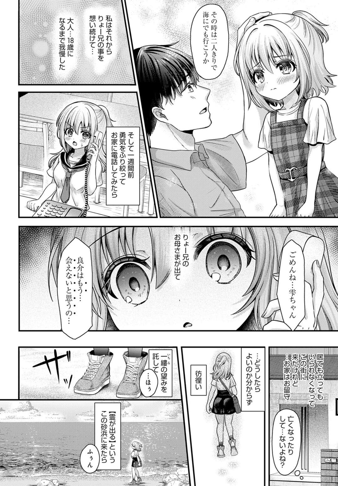 【エロ漫画】人探しに協力してくれるお詫びにエッチさせてあげる美少女…スクール水着でパイモミをされて手マンでトロ顔になると生ハメイチャラブ絶頂アクメ落ちしちゃう【いずミケ：雫スプラッシュ！】