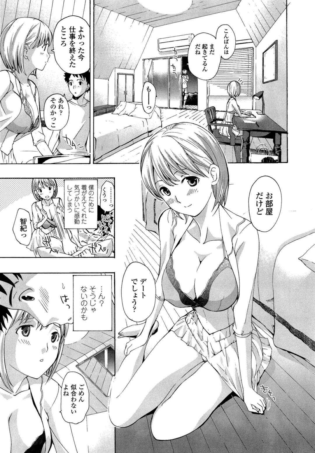 【エロ漫画】隣に住む幼なじみで年上の巨乳お姉さんと少年がノーパンで青姦カップルだらけの公園に行って立ちバックで中出しセックス【あさぎ龍：ロングスカート、夜の公園】