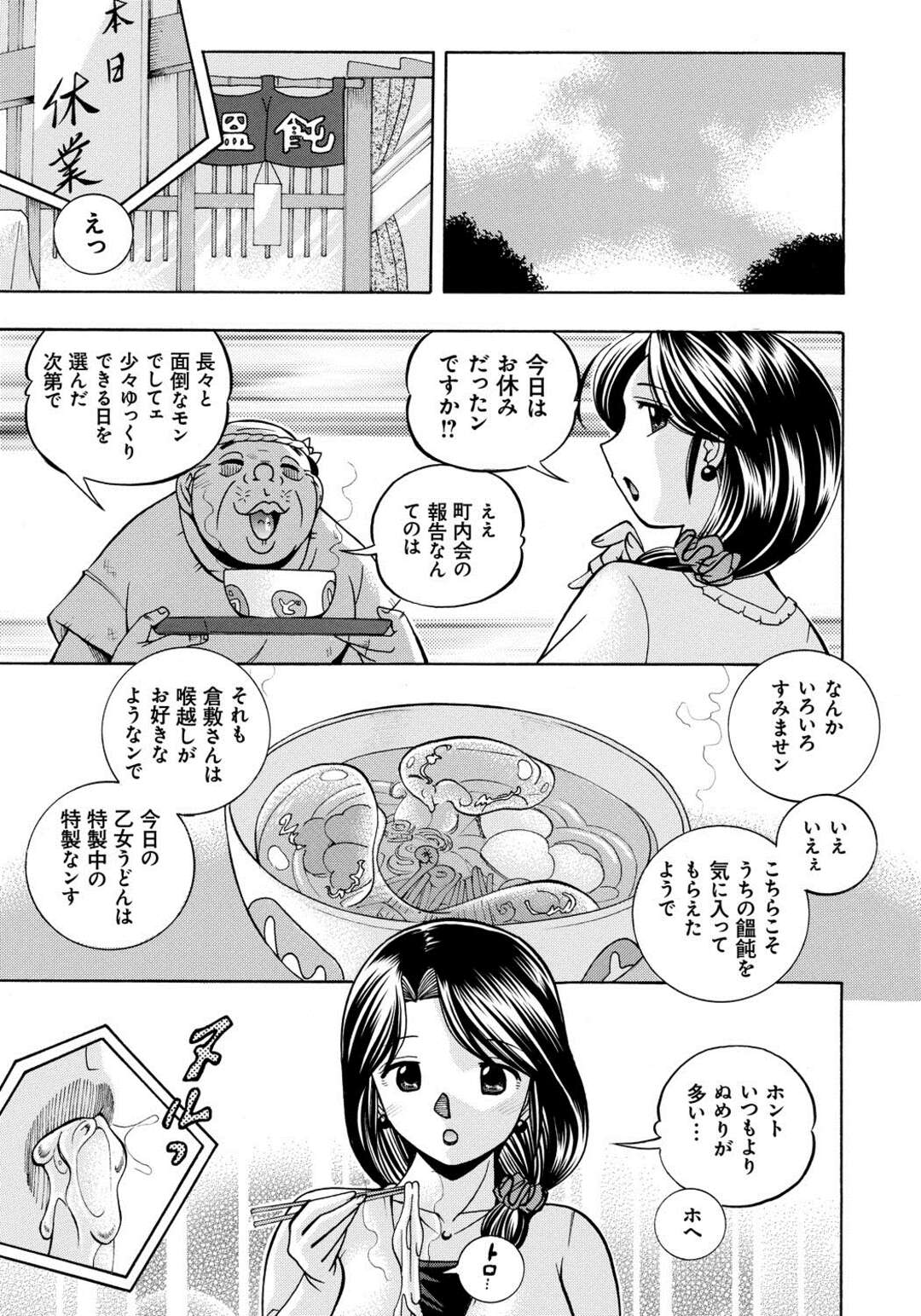 【エロ漫画】町内会長が作ったザーメン＆特製スパイス入りのうどんで意識が朦朧とする巨乳人妻…拘束されてクンニを受けてしまい地獄の寝取られレイプされちゃう【中華なると：人妻雪絵 ～喉腰悦落園～】