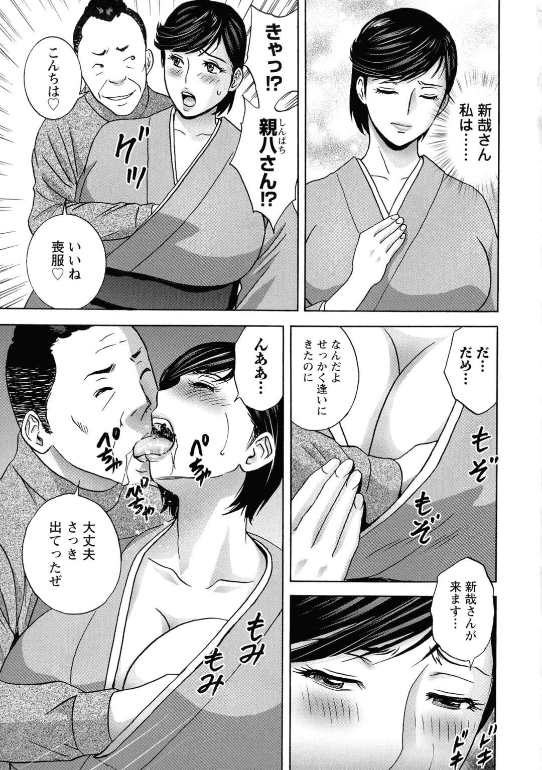 【エロ漫画】会長に寝取られちゃう巨乳の淫乱義母…乳首責めや手マンをされてされるがままに中出しセックスでメス堕ちしちゃう【英丸：蕩けるよめはは】