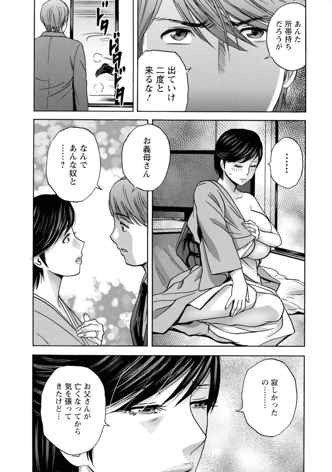 【エロ漫画】セクハラしてくる会長から守って上げる義理息子に心を開いちゃう母親…顔面騎乗位でトロ顔になるとフェラでお返ししていちゃラブ中出しセックスしちゃう【英丸：蕩けるよめはは】