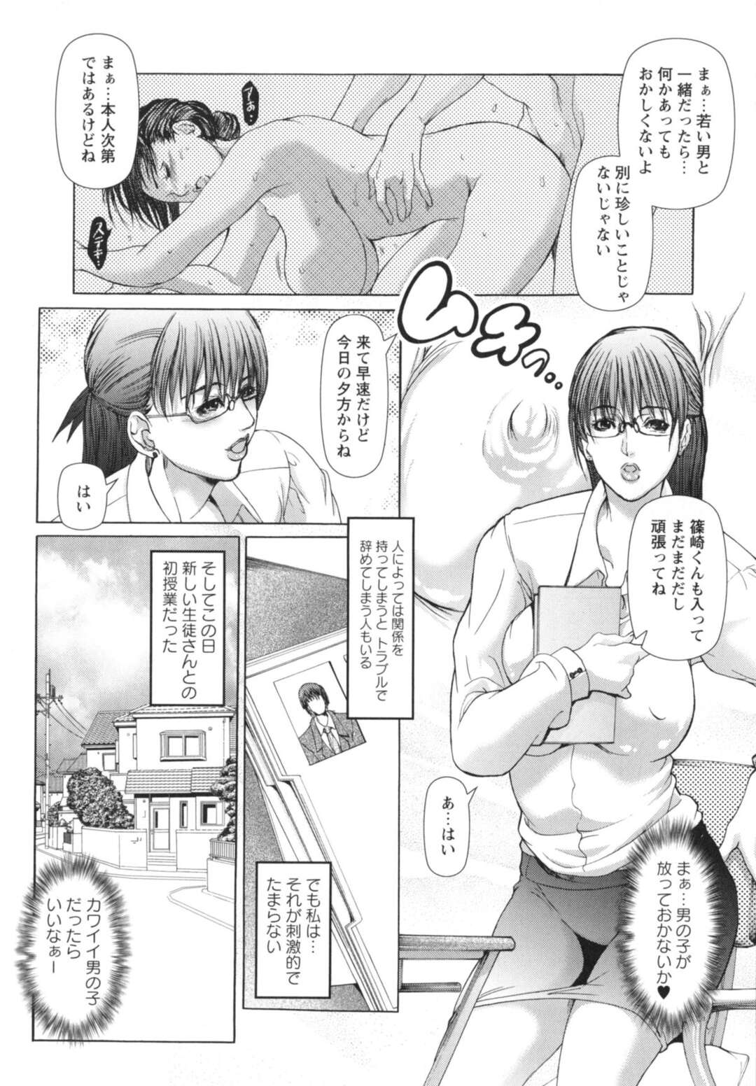 【エロ漫画】生徒と深い関係になってしまう新人教師…教室で生ハメいちゃラブセックスで絶頂イキしてしまう【三顕人：家庭教師プレイ 第一話】