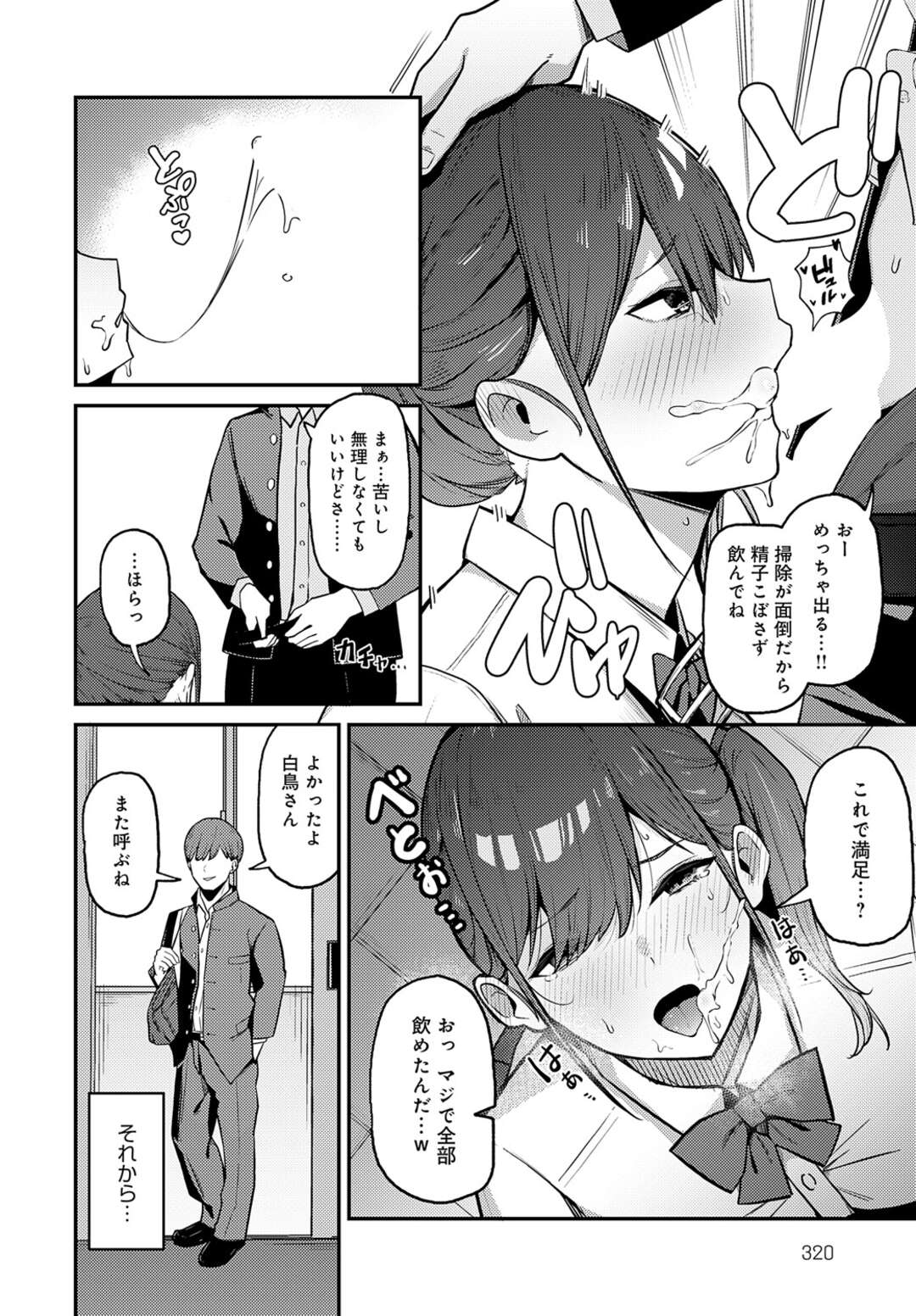 【エロ漫画】脅迫されて犯されちゃうバスケ部部長の巨乳JK…ご奉仕フェラをさせられバックで生ハメ中出しセックスで絶頂イキしてしまうメス堕ち【たご坊：籠中の白鳥】