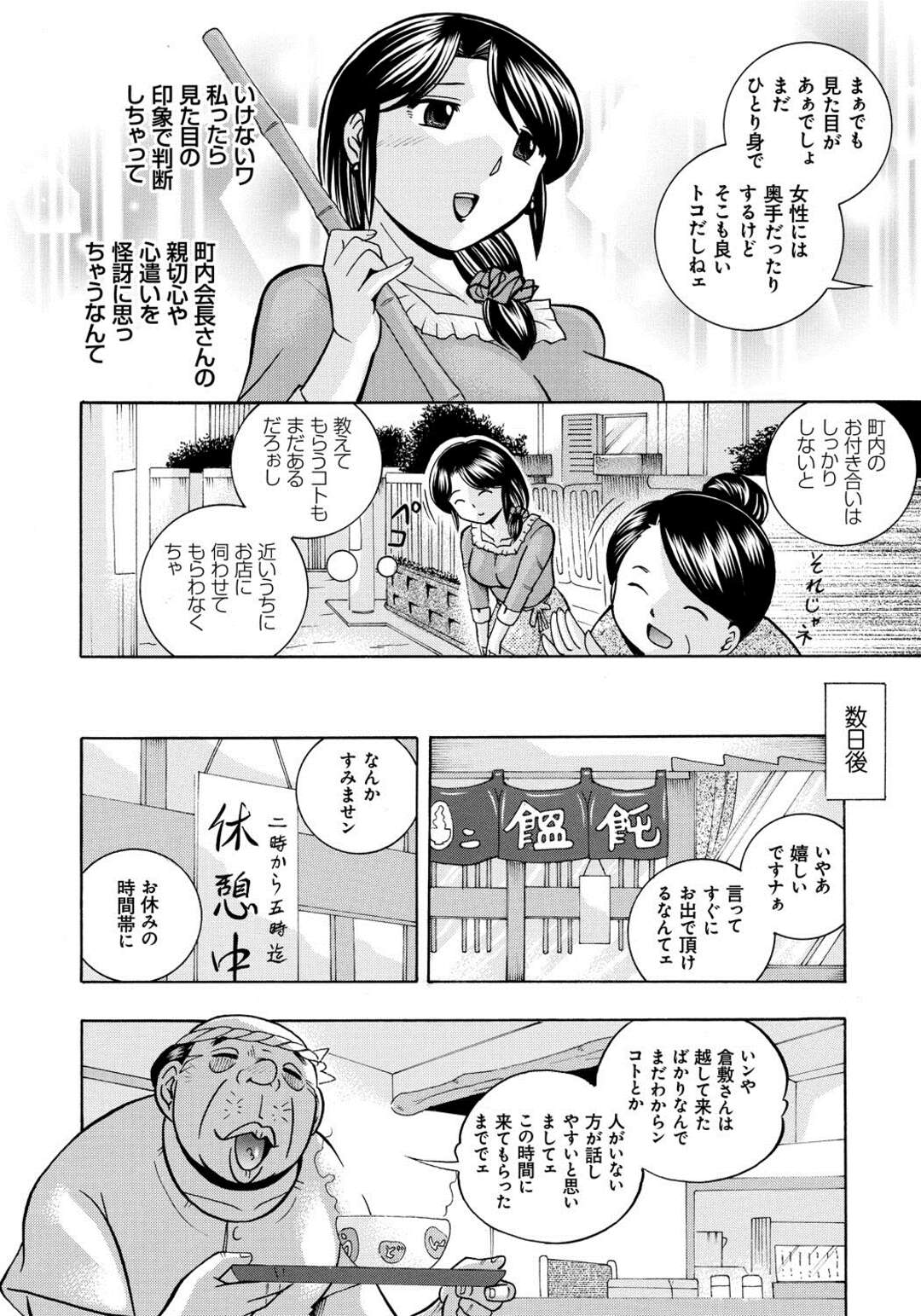 【エロ漫画】キモオヤジに睡眠薬を盛られて犯されちゃう人妻…クンニやクリ責めをされて調教されてイキまくるド変態な彼女【中華なると：人妻雪絵】