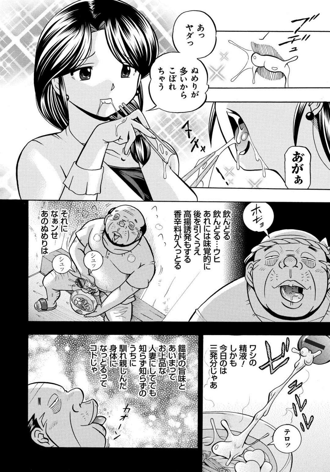 【エロ漫画】町内会長が作ったザーメン＆特製スパイス入りのうどんで意識が朦朧とする巨乳人妻…拘束されてクンニを受けてしまい地獄の寝取られレイプされちゃう【中華なると：人妻雪絵 ～喉腰悦落園～】