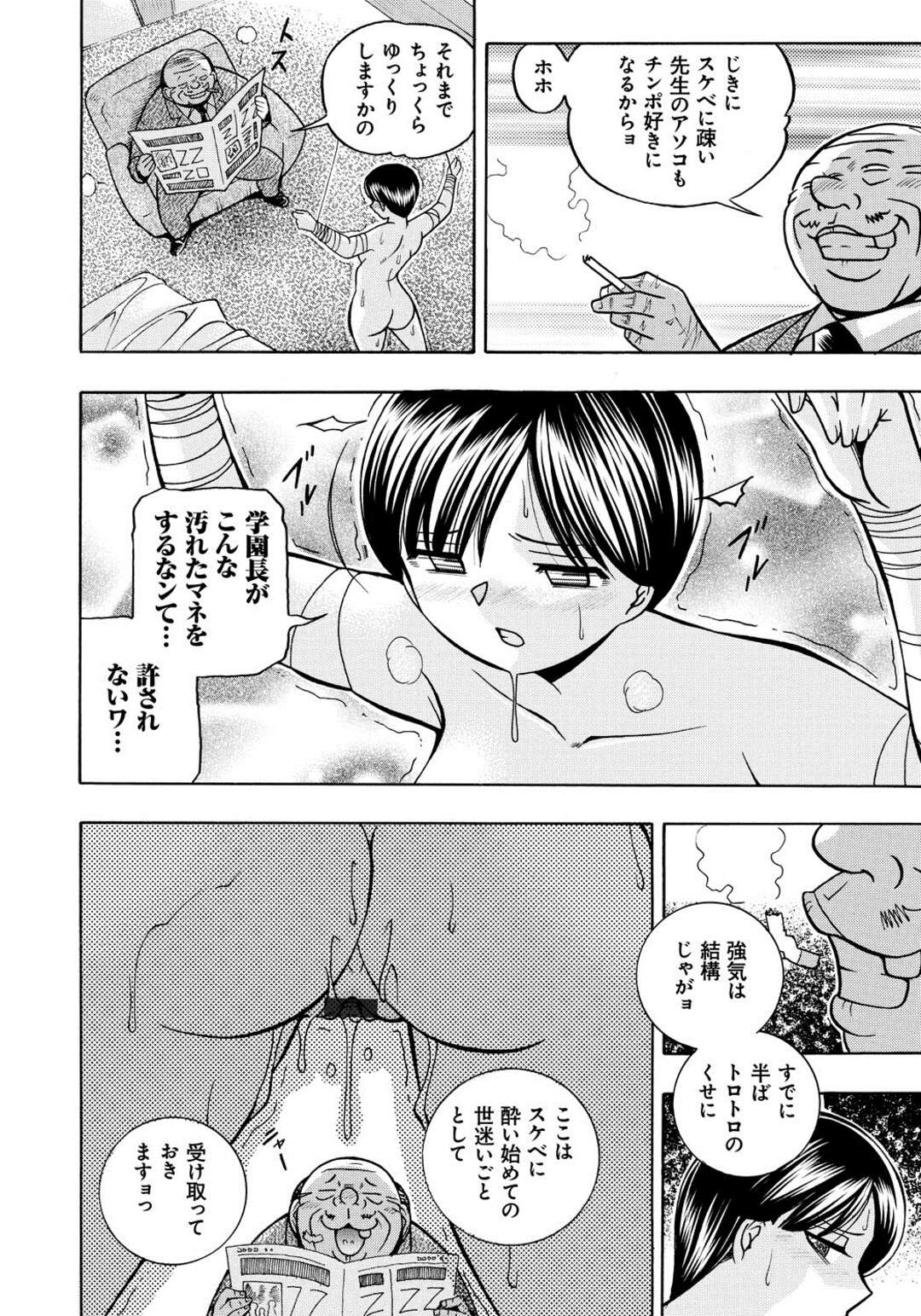 【エロ漫画】教育実習の巨乳女教師が拘束されてスクール水着を脱がされる。おっぱいもチンポみたいなクリトリスも弄ばれ、陰毛マンコに中出しをされて性奴隷にされちゃうのだ【中華なると：生徒会長美月外伝 教育実習生ひろみ】